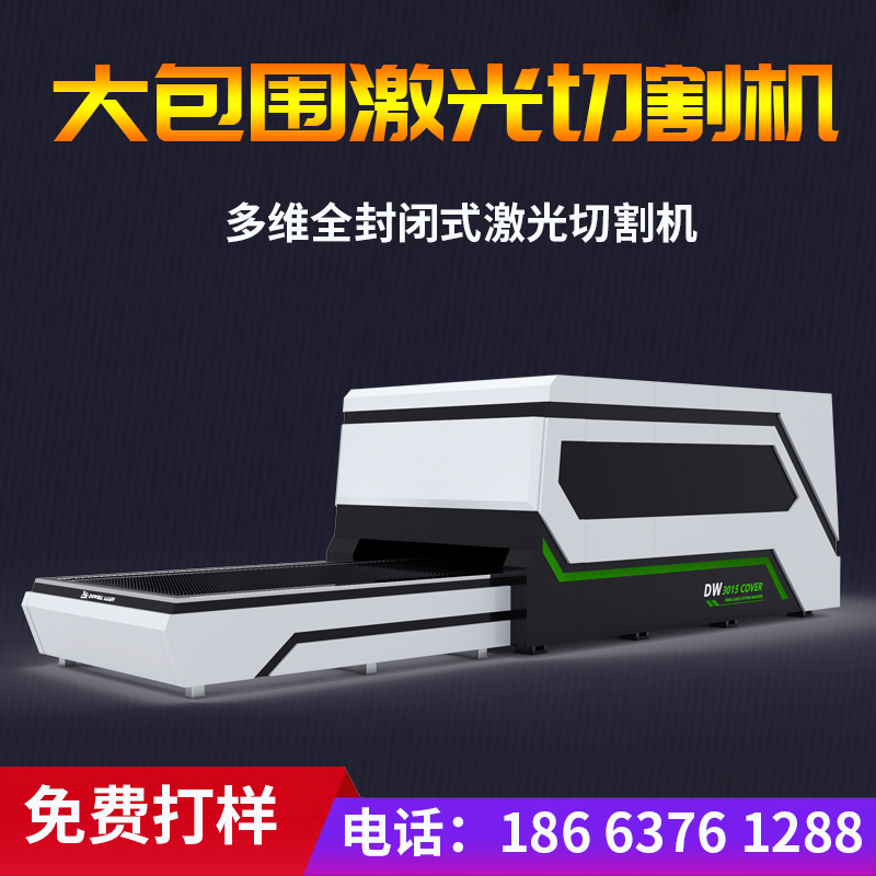 全封闭金属激光切割机.jpg 全封闭金属激光切割机.jpg