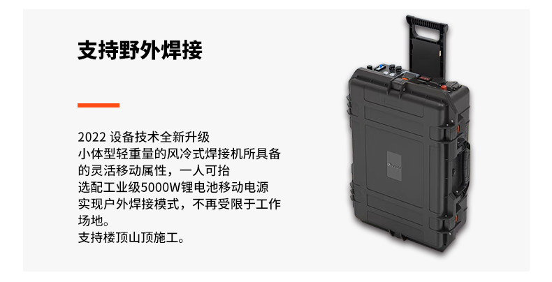 山东好焊790详情页-20220808_11.jpg