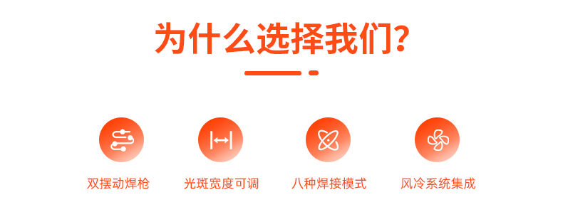 山东好焊790详情页-20220808_03.jpg