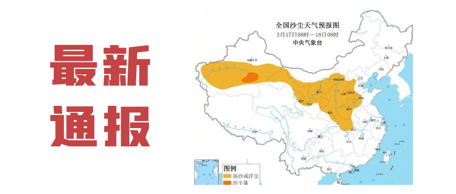 万瓦机光纤金属激光切割机转发最新全国沙尘天气预报