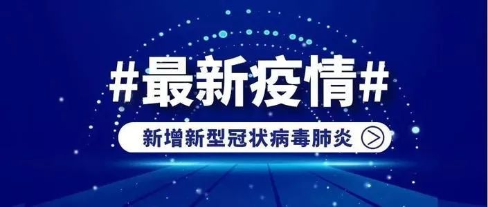 山东高功率激光切割机厂家日报：云南新增6例本土确诊