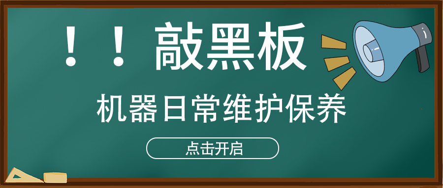 高功率光纤激光切割机厂家交给大家机器日常保养